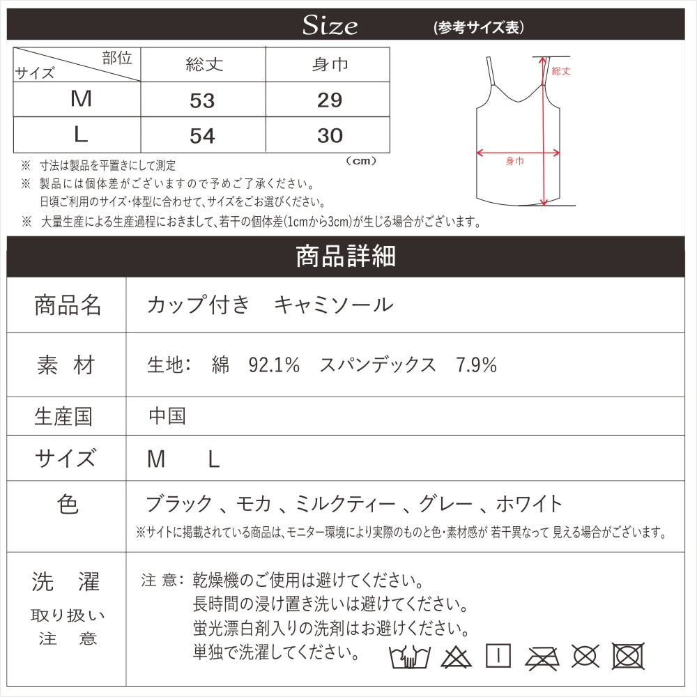 カップ付キャミソール