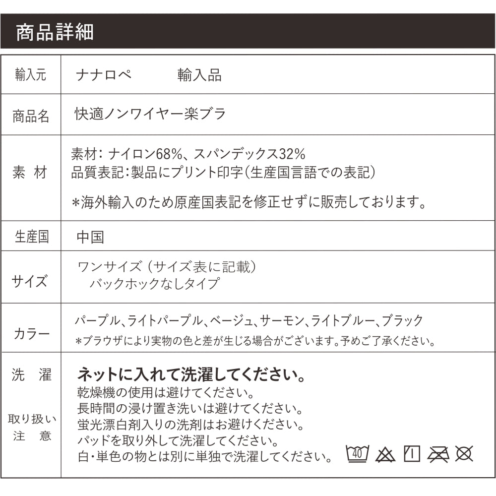 シームレスブラ　快適24時間