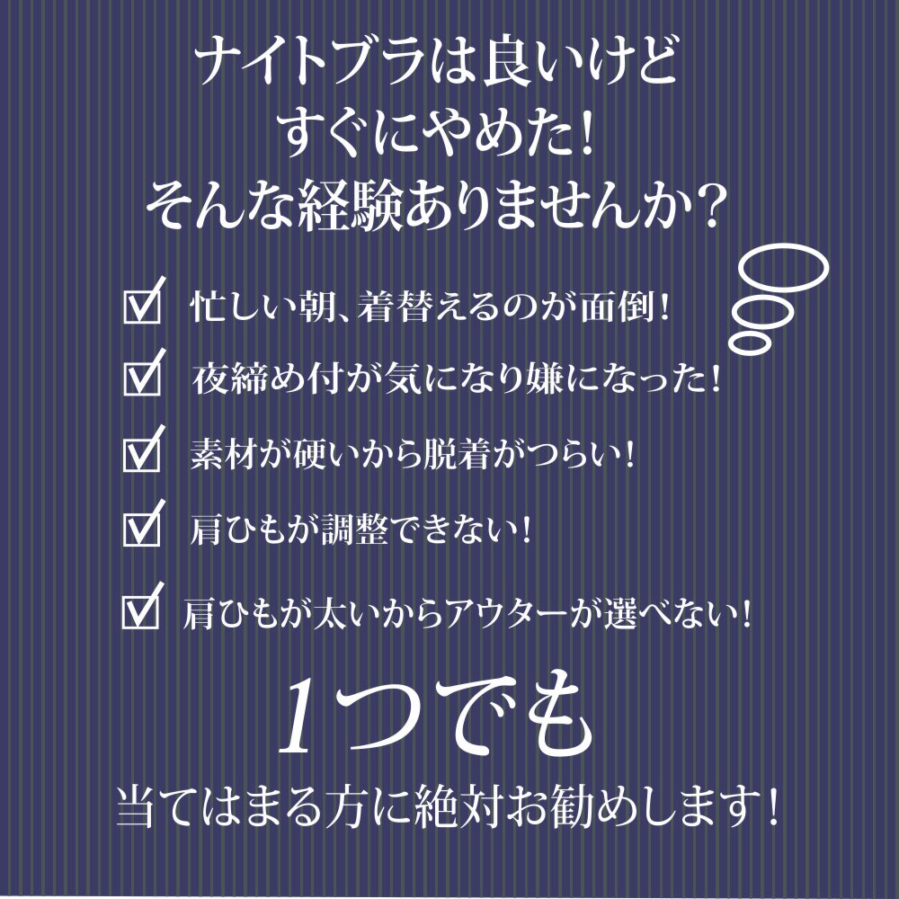 シームレスブラ　快適24時間