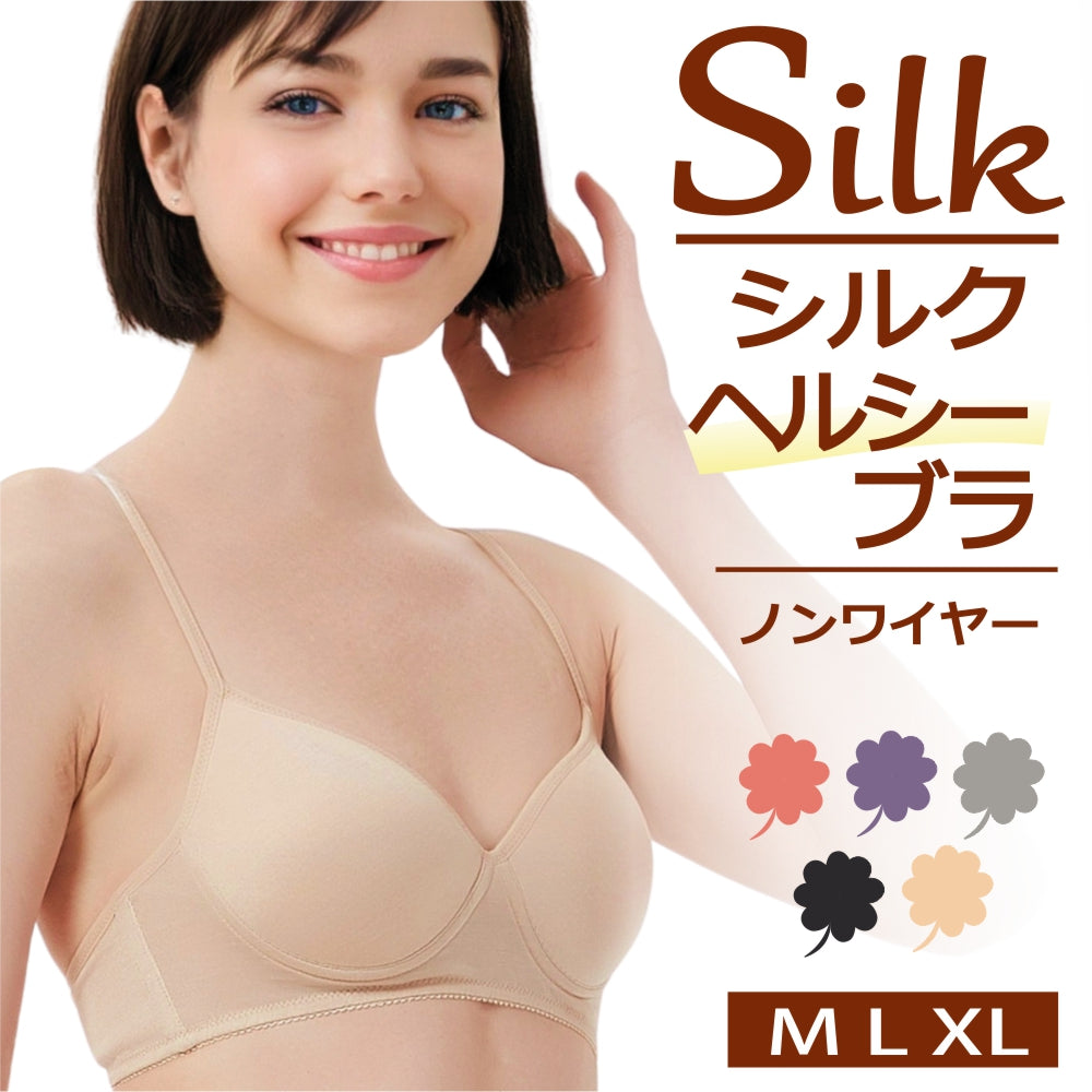 シルクヘルシーブラジャー